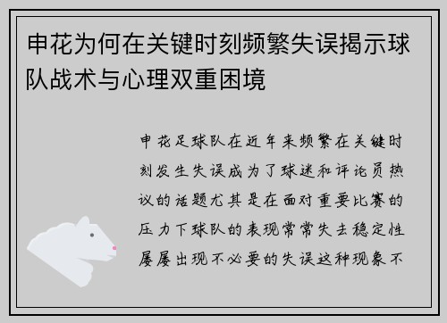 申花为何在关键时刻频繁失误揭示球队战术与心理双重困境