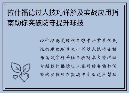 拉什福德过人技巧详解及实战应用指南助你突破防守提升球技