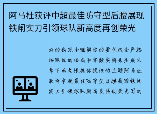 阿马杜获评中超最佳防守型后腰展现铁闸实力引领球队新高度再创荣光 阿马杜获评中超最佳防守型后腰展现铁闸实力引领球队新高度再创荣光