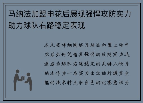 马纳法加盟申花后展现强悍攻防实力助力球队右路稳定表现 马纳法加盟申花后展现强悍攻防实力助力球队右路稳定表现