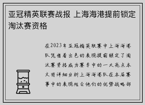 亚冠精英联赛战报 上海海港提前锁定淘汰赛资格 亚冠精英联赛战报 上海海港提前锁定淘汰赛资格