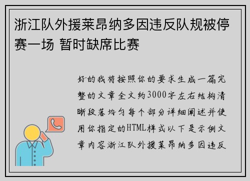 浙江队外援莱昂纳多因违反队规被停赛一场 暂时缺席比赛 浙江队外援莱昂纳多因违反队规被停赛一场 暂时缺席比赛