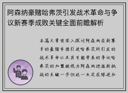 阿森纳豪赌哈弗茨引发战术革命与争议新赛季成败关键全面前瞻解析 阿森纳豪赌哈弗茨引发战术革命与争议新赛季成败关键全面前瞻解析