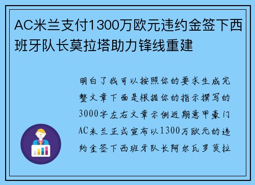 AC米兰支付1300万欧元违约金签下西班牙队长莫拉塔助力锋线重建