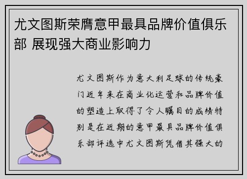 尤文图斯荣膺意甲最具品牌价值俱乐部 展现强大商业影响力 尤文图斯荣膺意甲最具品牌价值俱乐部 展现强大商业影响力