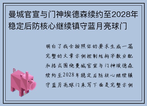 曼城官宣与门神埃德森续约至2028年稳定后防核心继续镇守蓝月亮球门 曼城官宣与门神埃德森续约至2028年稳定后防核心继续镇守蓝月亮球门