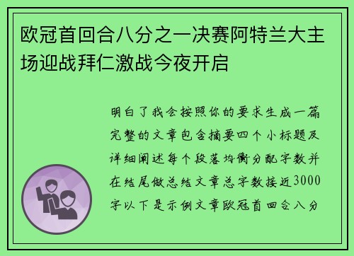 欧冠首回合八分之一决赛阿特兰大主场迎战拜仁激战今夜开启 欧冠首回合八分之一决赛阿特兰大主场迎战拜仁激战今夜开启