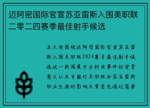 迈阿密国际官宣苏亚雷斯入围美职联二零二四赛季最佳射手候选 迈阿密国际官宣苏亚雷斯入围美职联二零二四赛季最佳射手候选