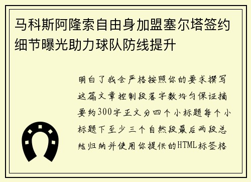 马科斯阿隆索自由身加盟塞尔塔签约细节曝光助力球队防线提升 马科斯阿隆索自由身加盟塞尔塔签约细节曝光助力球队防线提升